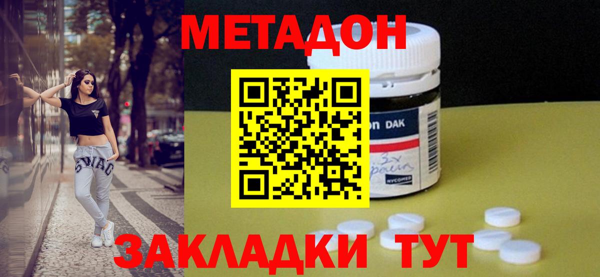 Батайск  МЕТАДОН кристалл  Вход с VPN  МЕТАДОН VHQ 