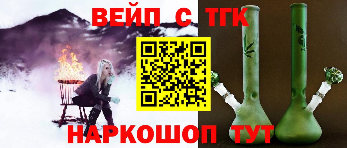 ТГК вейп Батайск